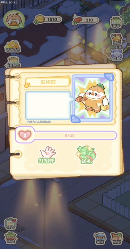 菜鸡梦想家无广告版图4