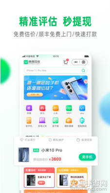换换回收最新版图2