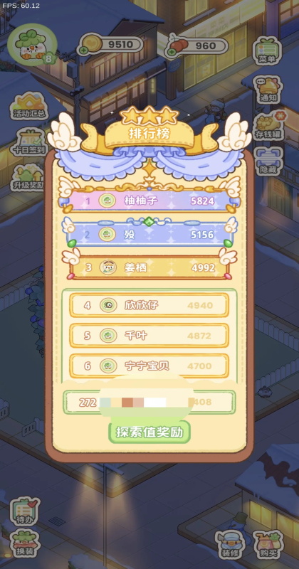 菜鸡梦想家无广告版图3