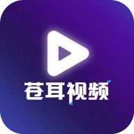 苍耳视频追剧软件安卓免费版