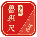 中华鲁班尺安卓直装版
