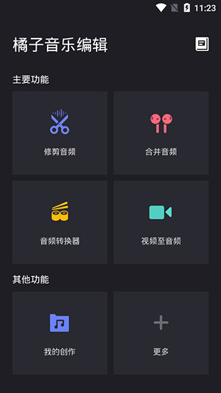橘子音乐本最新免费版图2
