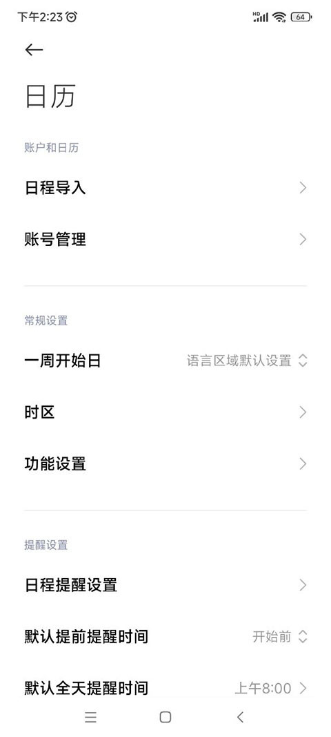 小米日历免费版图1