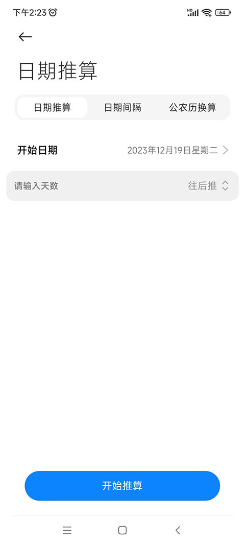 小米日历免费版图2