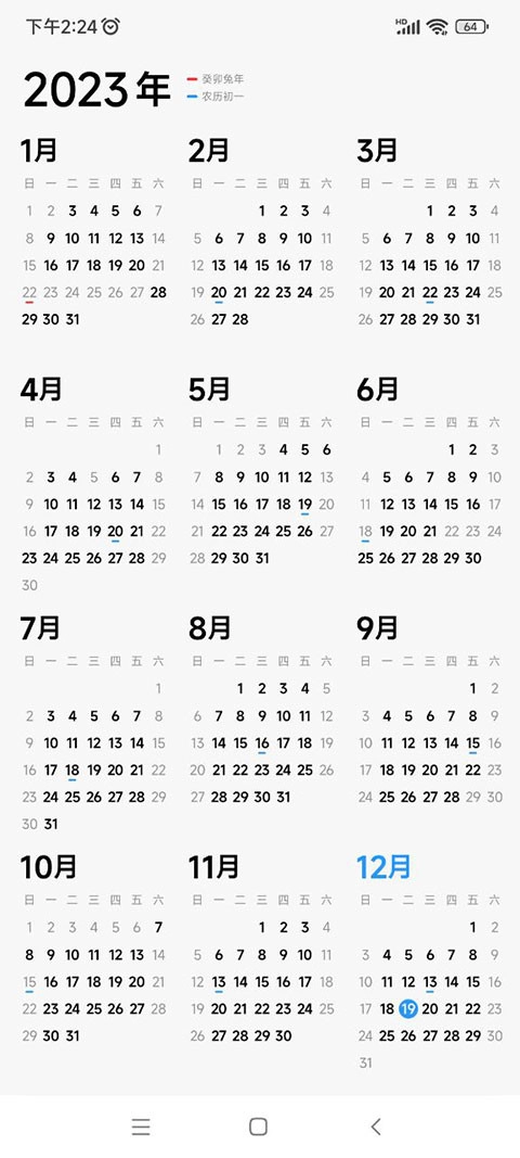 小米日历免费版图3
