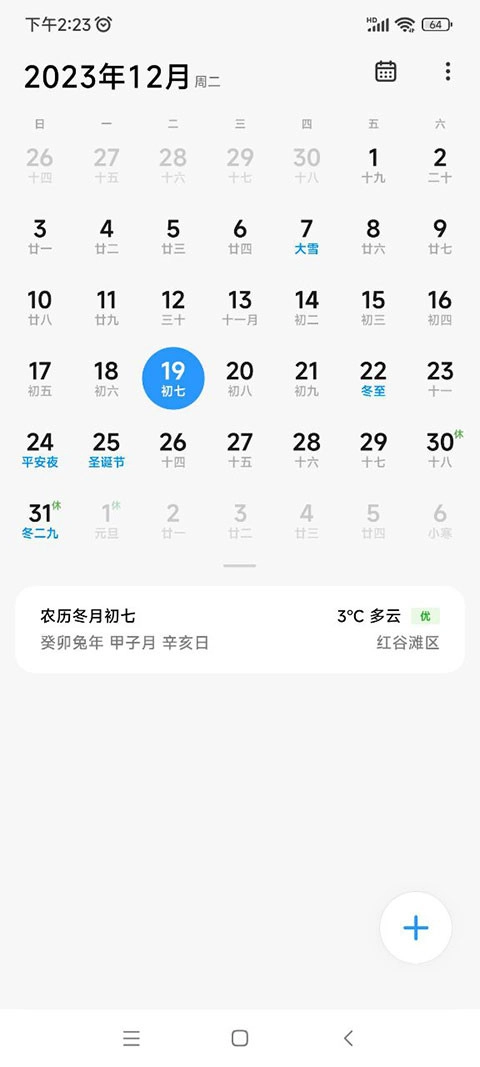 小米日历免费版图4
