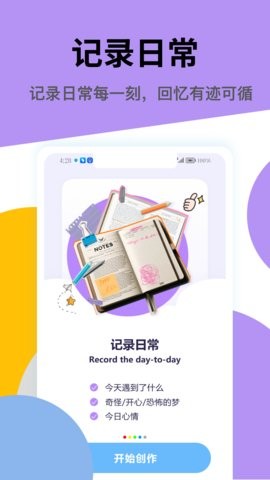 熊猫日记生活软件无广告版图4
