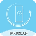 聊天数据恢复大师软件直装版