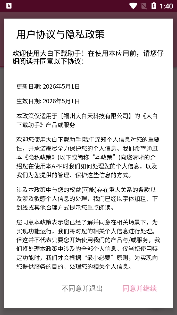 大白助手安卓免费版图3