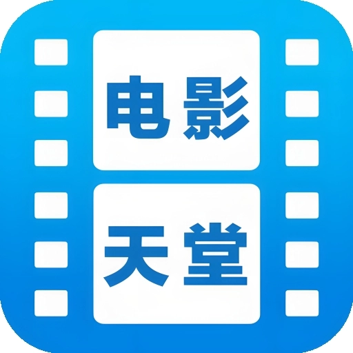 电影动漫官方正版