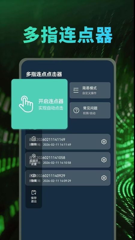 多指连点点击器官方最新版图2
