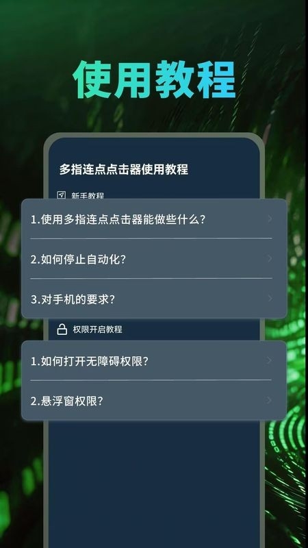 多指连点点击器官方最新版图4