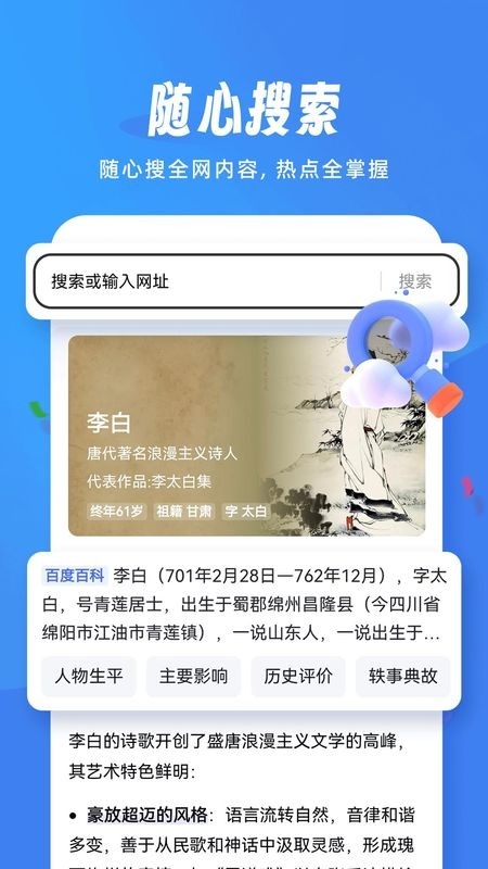 松鼠浏览器手机正版图2