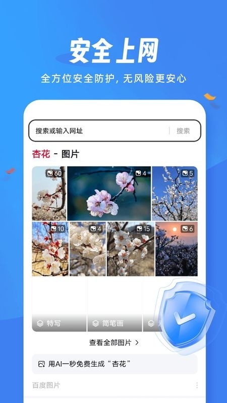 松鼠浏览器手机正版图4