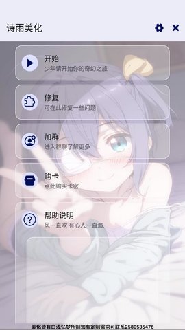 诗雨美化官方最新版图3