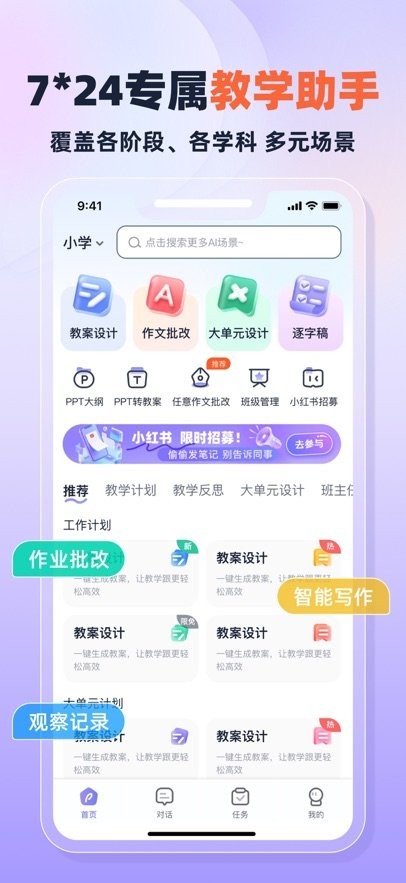 快救老师软件手机版图2