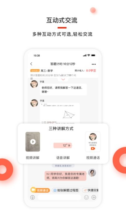 红雁助学教师端安卓免费版图2