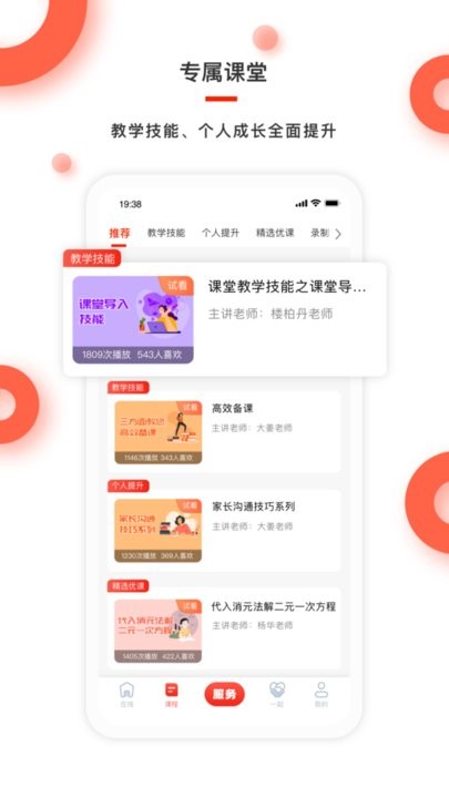 红雁助学教师端安卓免费版图1