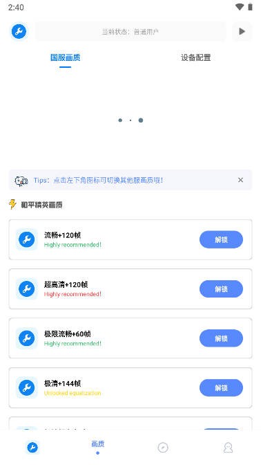 xthz.pet画质助手120帧版图4