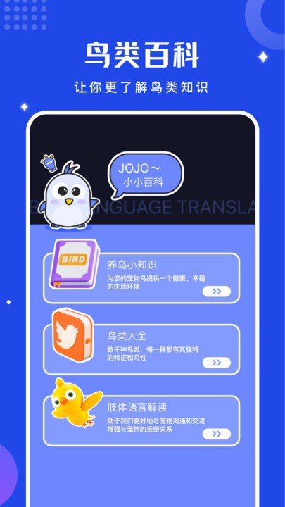 鸟语语言翻译器安卓版图1