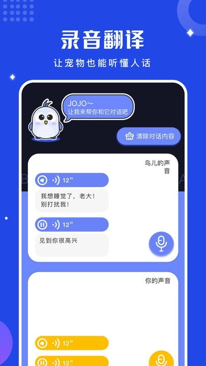 鸟语语言翻译器安卓版图2
