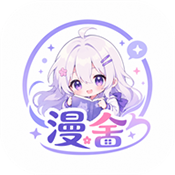 漫舍漫画官方正版