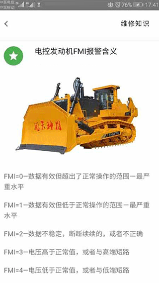 山推e路行通用版图1