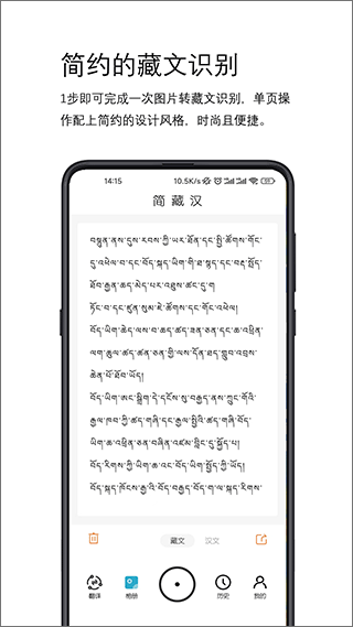 藏文ocr文字识别软件手机版图1