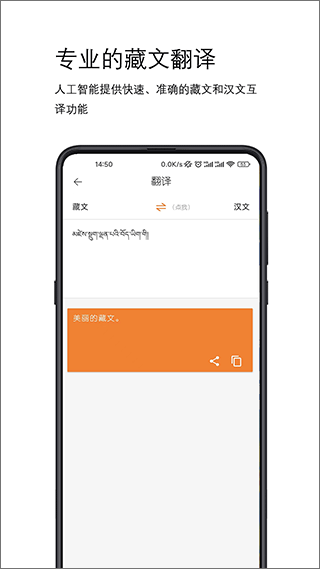藏文ocr文字识别软件手机版图2