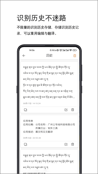藏文ocr文字识别软件手机版图3