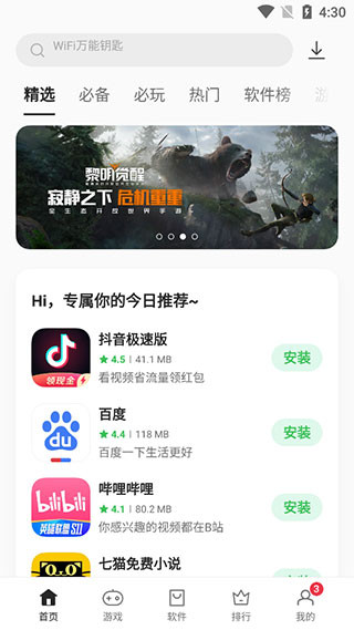 oppo软件商店低版图1