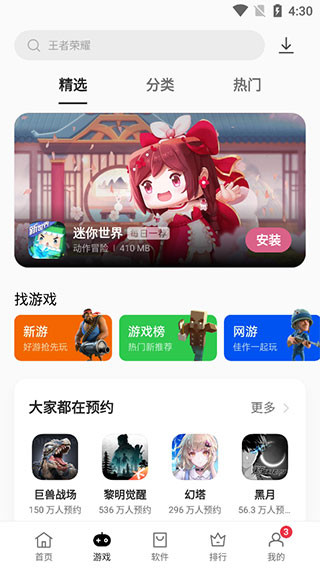 oppo软件商店低版图2