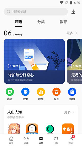 oppo软件商店低版图3