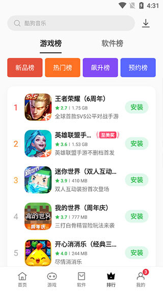 oppo软件商店低版图4