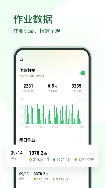 大疆农服手机正版图4