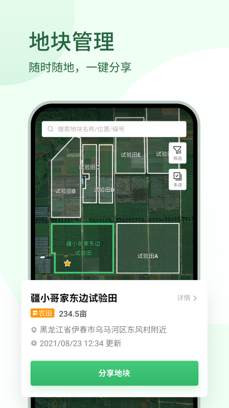大疆农服手机正版图2