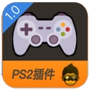 悟饭PS2插件直装版