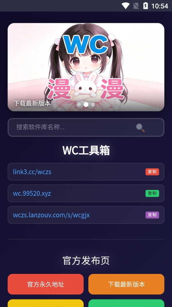 WC工具箱手机最新版图2
