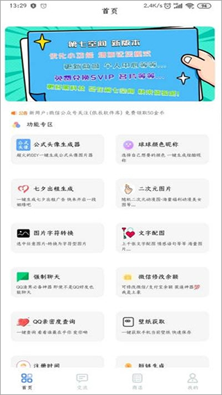 第七空间手机最新版图3