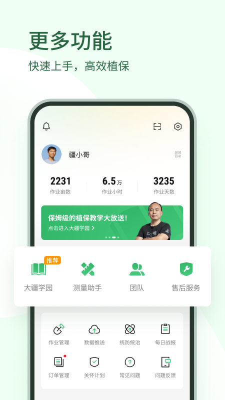 大疆农服手机正版图3