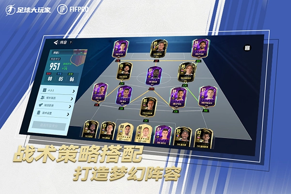 足球大玩家官方版图5