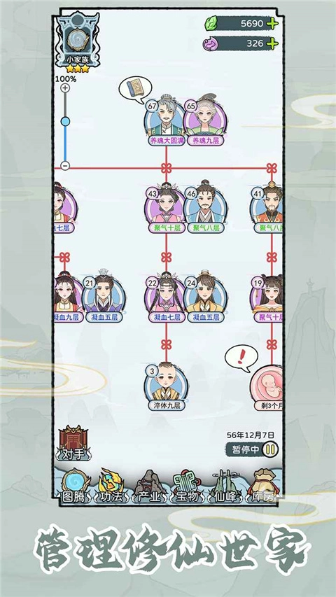 修仙世家模拟器免广告版图3