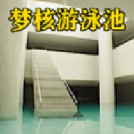 梦核模拟器手机免费版
