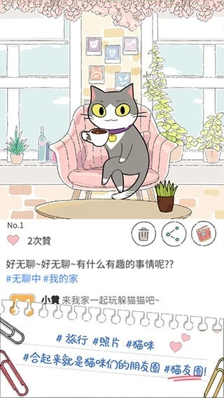 猫友圈猫咪的旅行安卓免费版图2