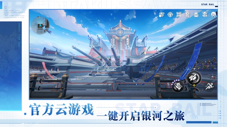 云·崩铁直装游戏版图1