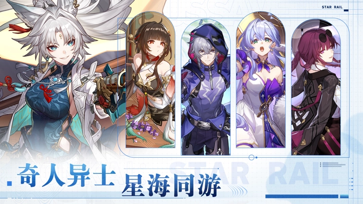 云·崩铁安卓官方版图4