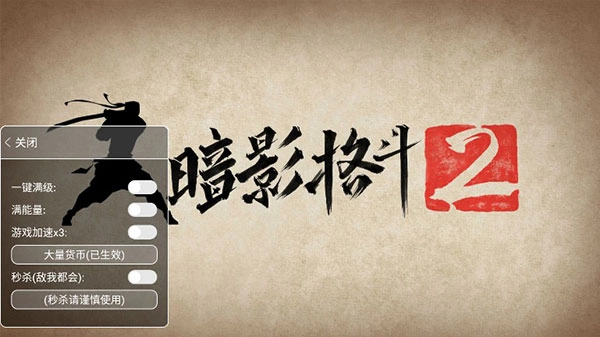 暗影格斗2无敌版图5
