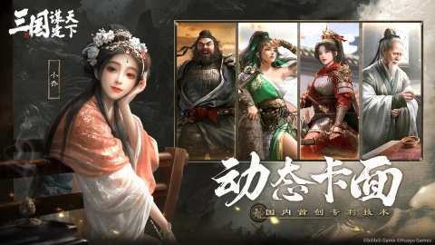 三国：谋定天下2026手机版图3