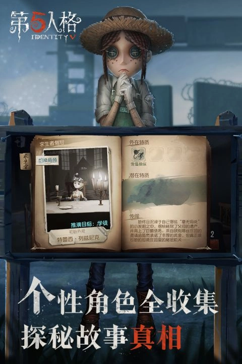 第五人格2026游戏纯净最新版图4