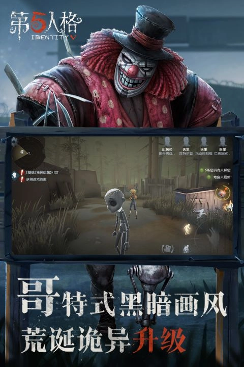 第五人格2026游戏纯净最新版图2